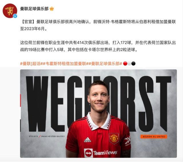 B体育入口-曼联官宣租借韦霍斯特 荷兰中锋可成“红魔吉鲁”?